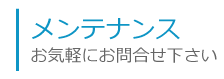 EV TOYOHASHI株式会社　自動車メンテナンス